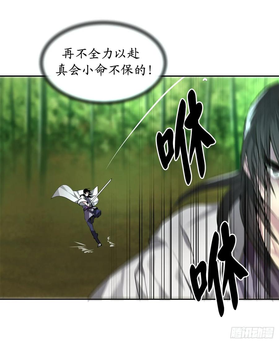 83.无形剑罡-废柴重生之我要当大佬-DreamToon,多蕴漫文化（第30张）