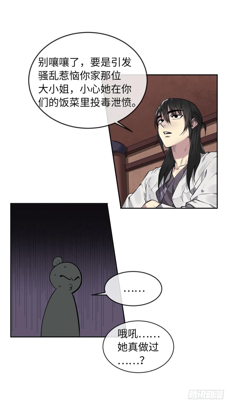 84.上门女婿-废柴重生之我要当大佬-DreamToon,多蕴漫文化（第22张）