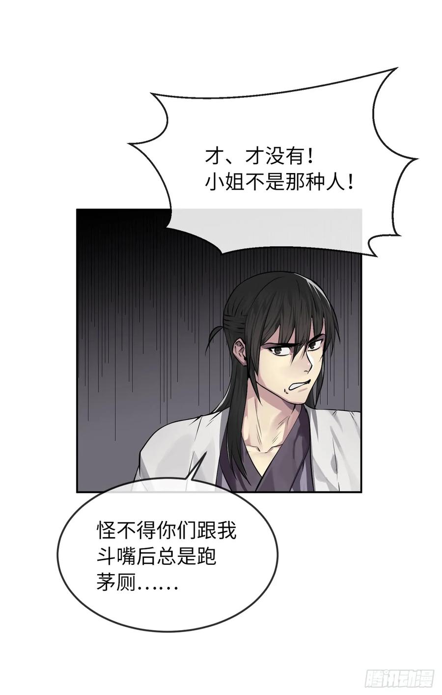 84.上门女婿-废柴重生之我要当大佬-DreamToon,多蕴漫文化（第23张）