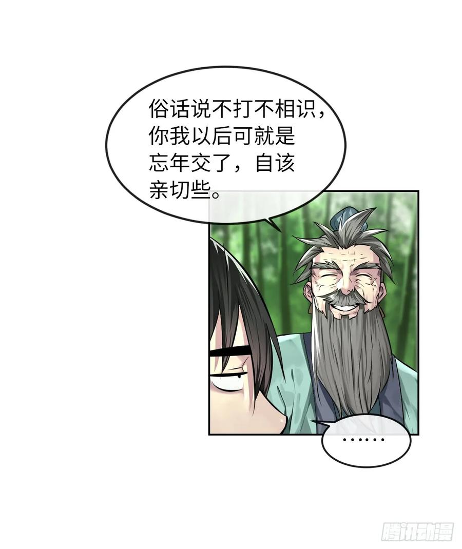 84.上门女婿-废柴重生之我要当大佬-DreamToon,多蕴漫文化（第16张）