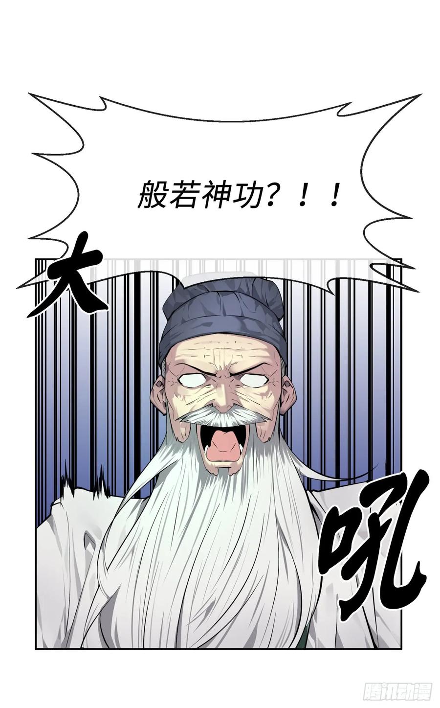 84.上门女婿-废柴重生之我要当大佬-DreamToon,多蕴漫文化（第2张）