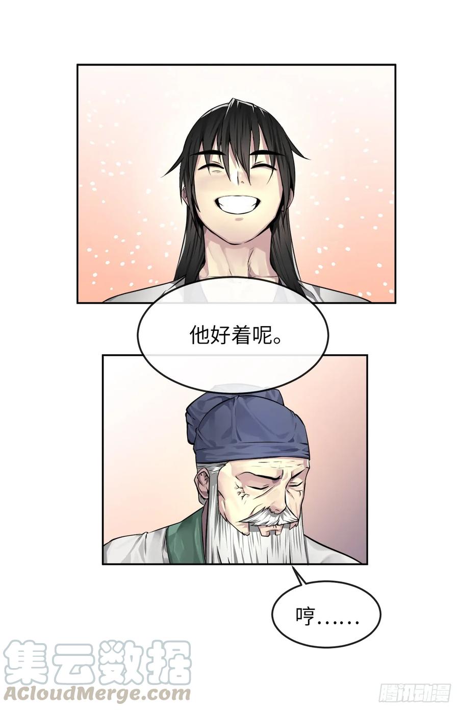 84.上门女婿-废柴重生之我要当大佬-DreamToon,多蕴漫文化（第13张）