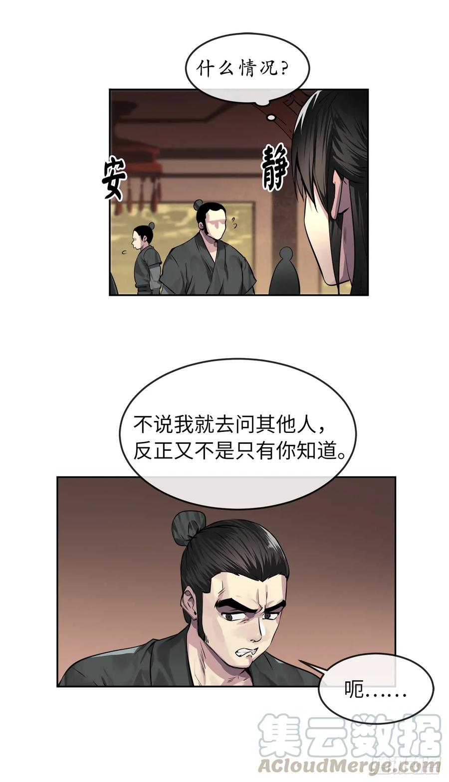 84.上门女婿-废柴重生之我要当大佬-DreamToon,多蕴漫文化（第25张）