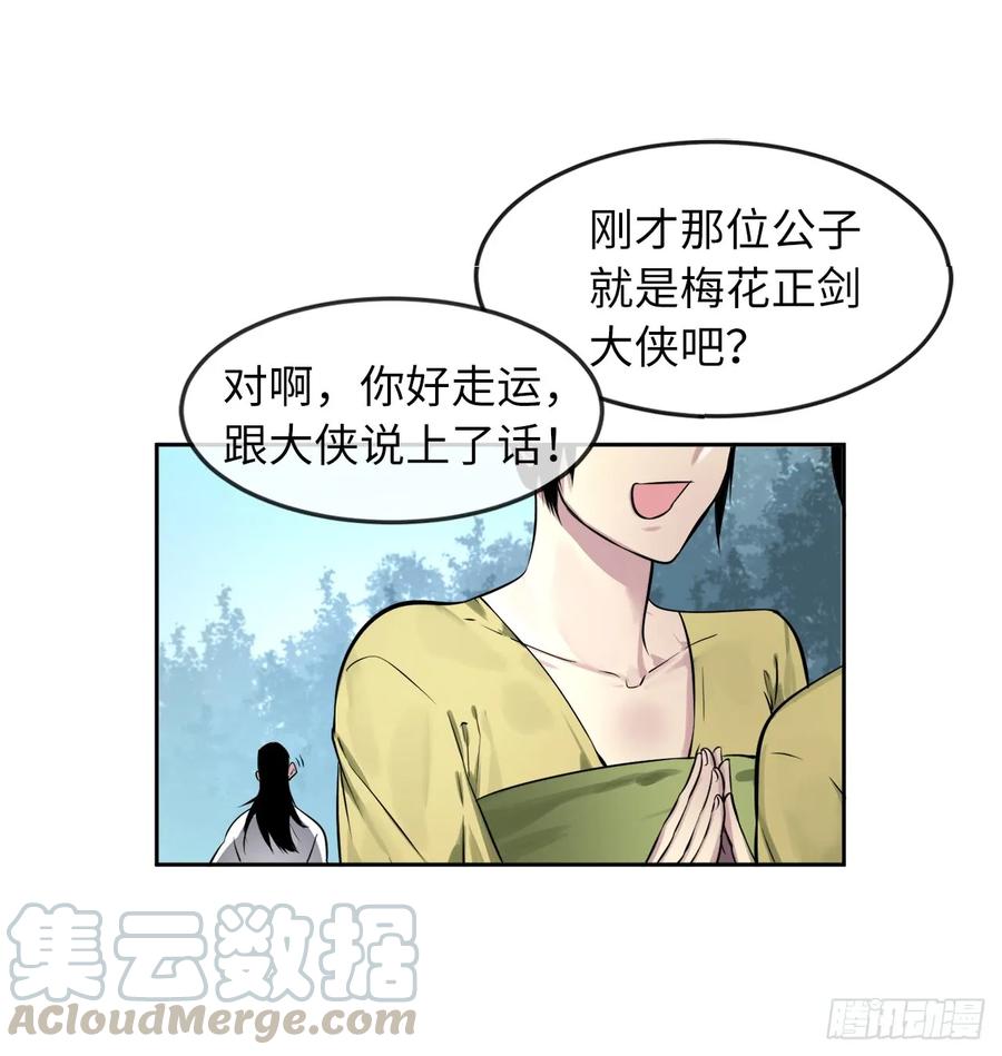 84.上门女婿-废柴重生之我要当大佬-DreamToon,多蕴漫文化（第33张）
