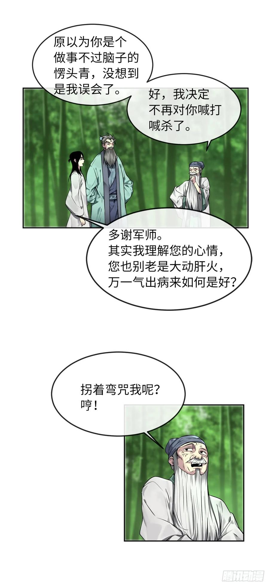 84.上门女婿-废柴重生之我要当大佬-DreamToon,多蕴漫文化（第8张）