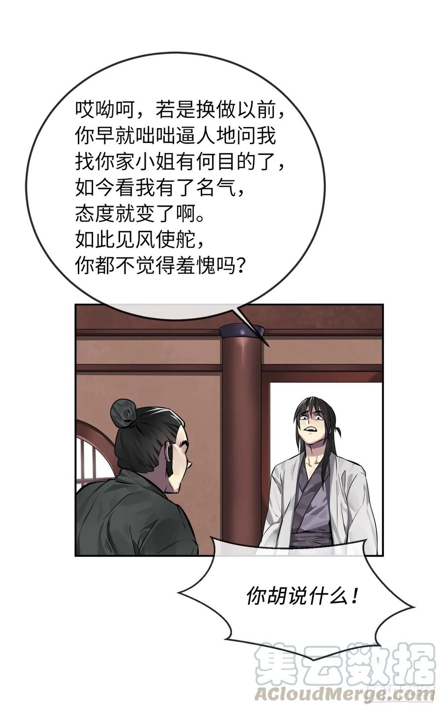 84.上门女婿-废柴重生之我要当大佬-DreamToon,多蕴漫文化（第21张）