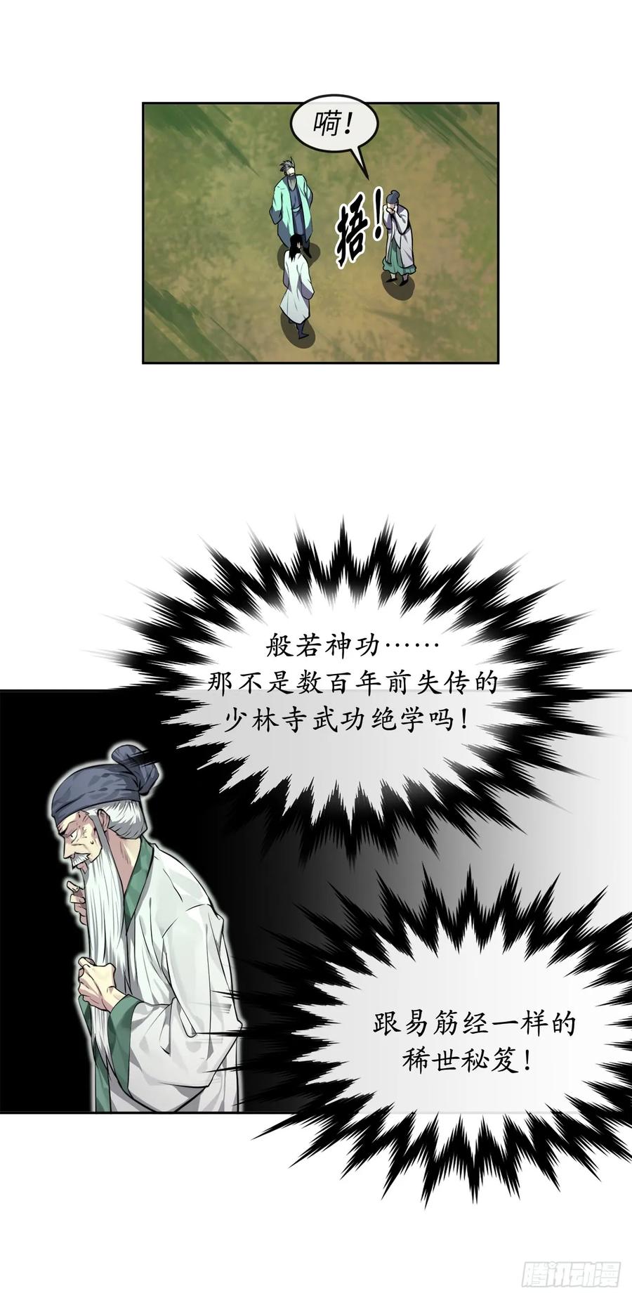 84.上门女婿-废柴重生之我要当大佬-DreamToon,多蕴漫文化（第3张）