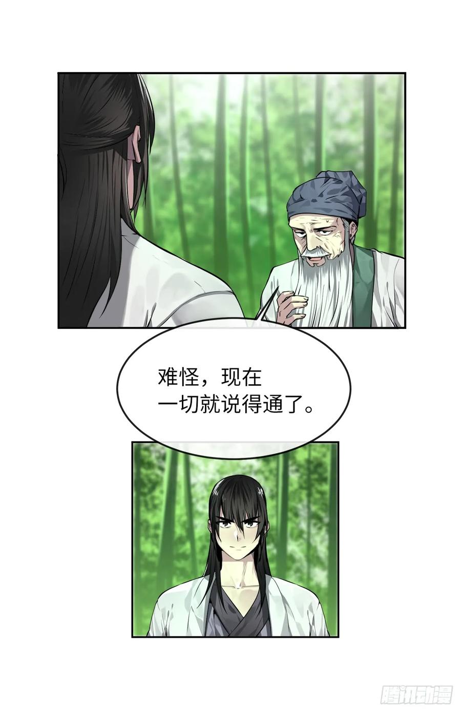 84.上门女婿-废柴重生之我要当大佬-DreamToon,多蕴漫文化（第4张）