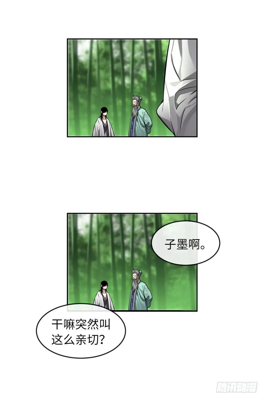 84.上门女婿-废柴重生之我要当大佬-DreamToon,多蕴漫文化（第15张）