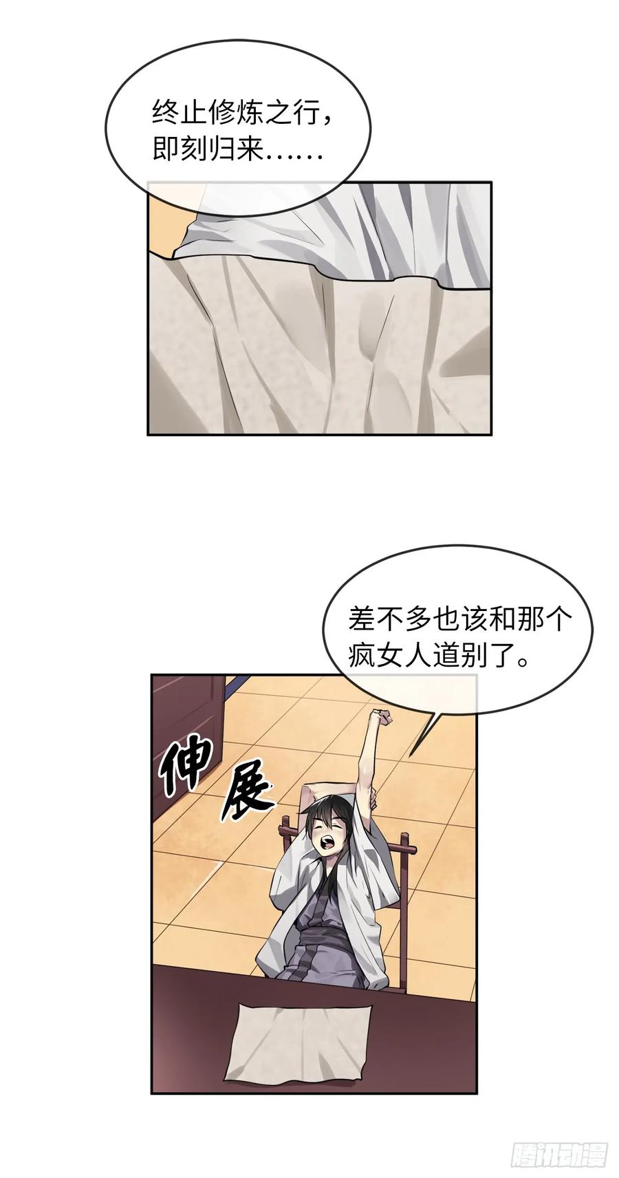 84.上门女婿-废柴重生之我要当大佬-DreamToon,多蕴漫文化（第19张）
