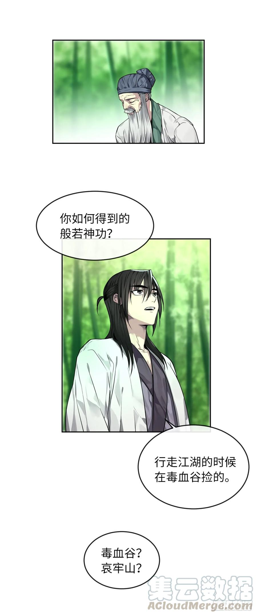 84.上门女婿-废柴重生之我要当大佬-DreamToon,多蕴漫文化（第5张）