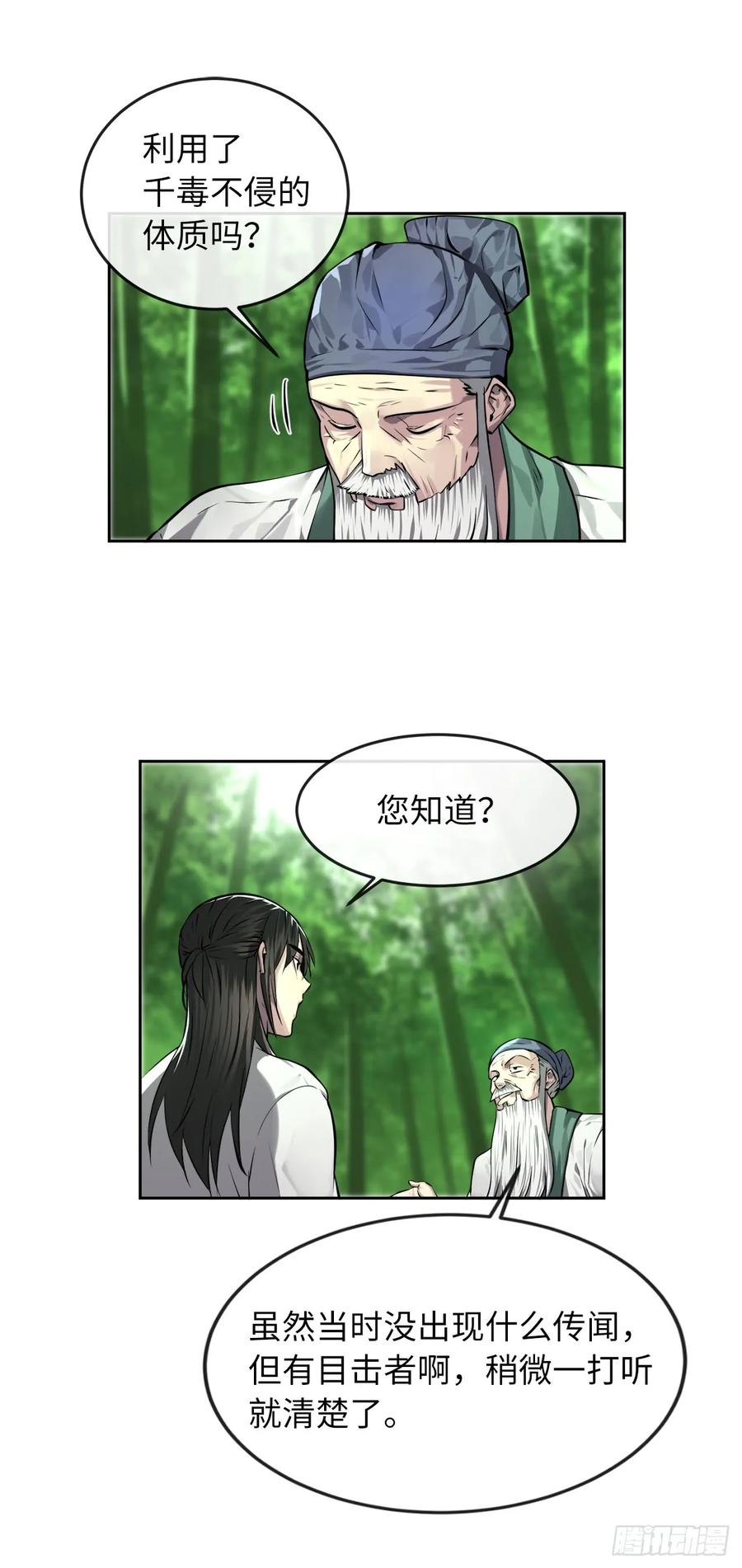 84.上门女婿-废柴重生之我要当大佬-DreamToon,多蕴漫文化（第7张）