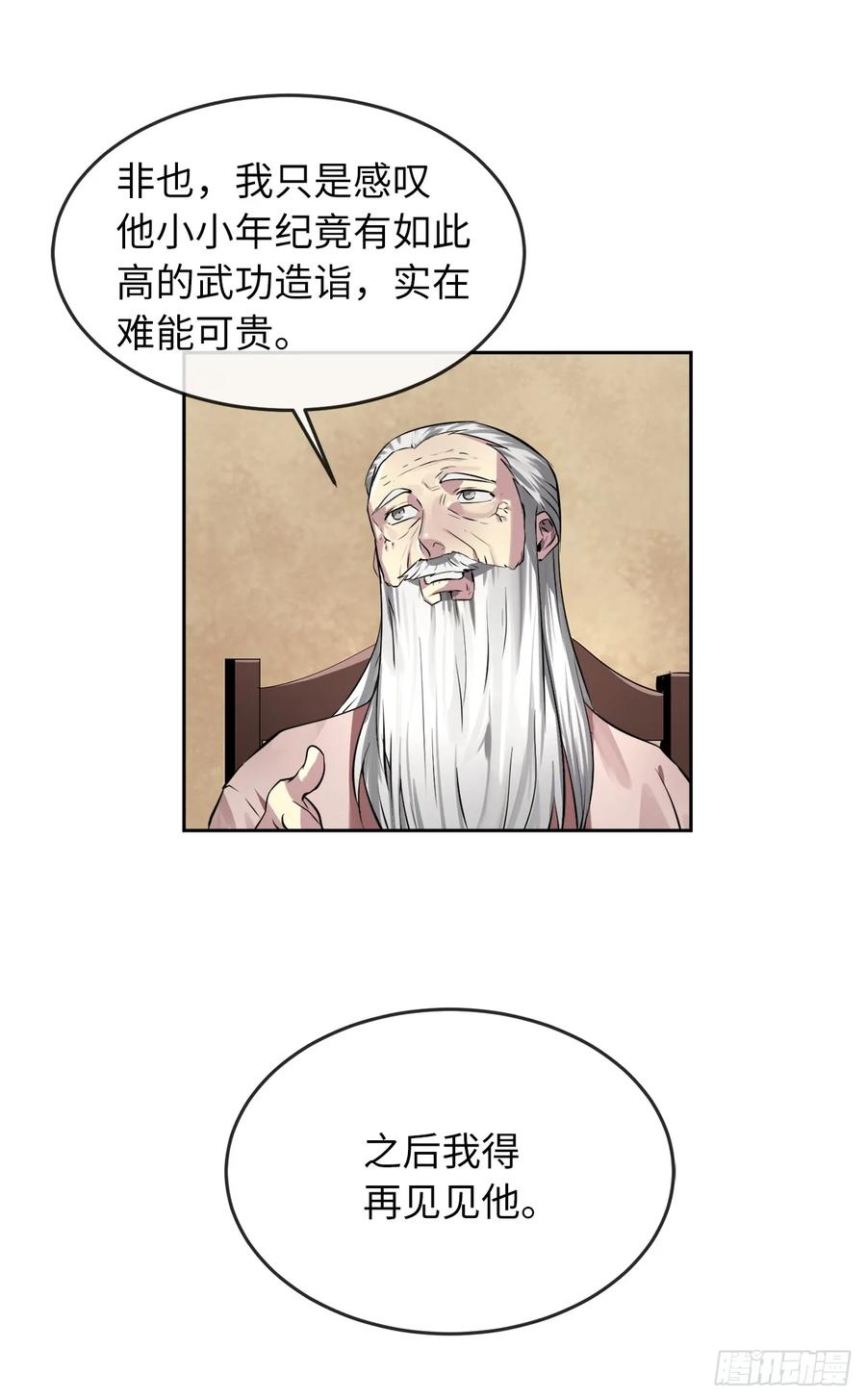 85.破例传功-废柴重生之我要当大佬-DreamToon,多蕴漫文化（第23张）