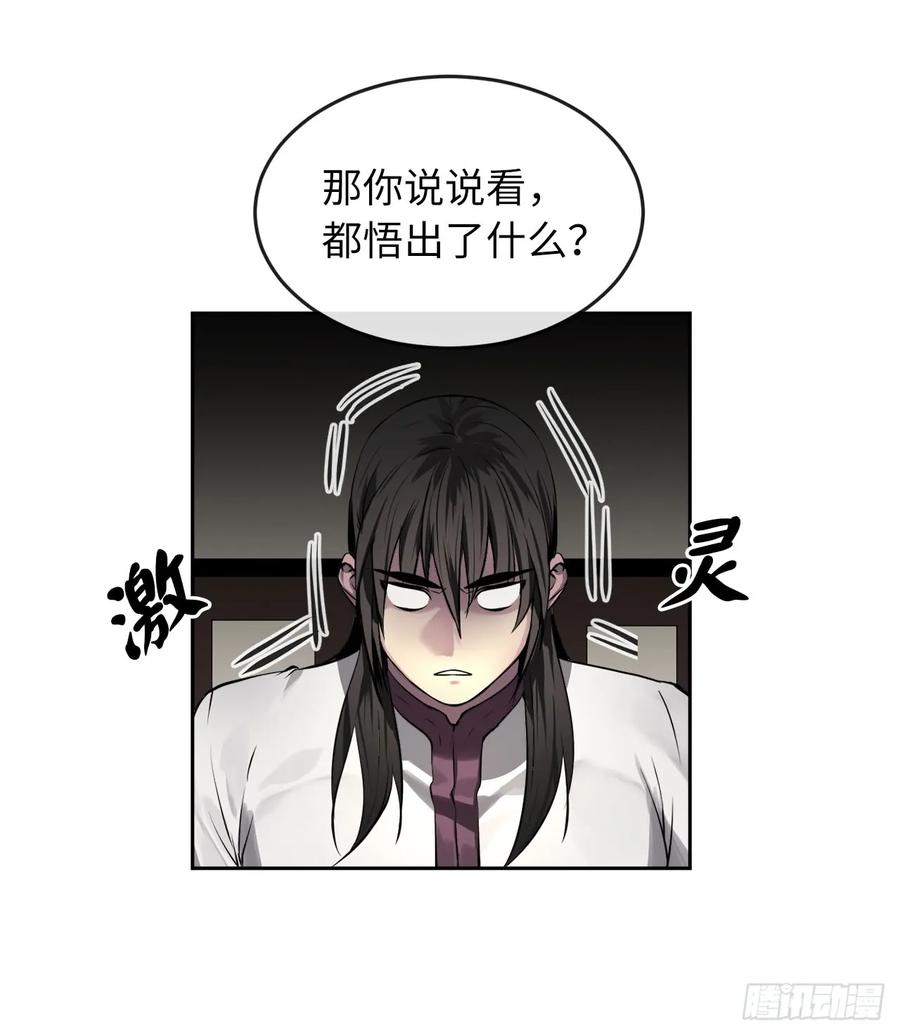 85.破例传功-废柴重生之我要当大佬-DreamToon,多蕴漫文化（第34张）