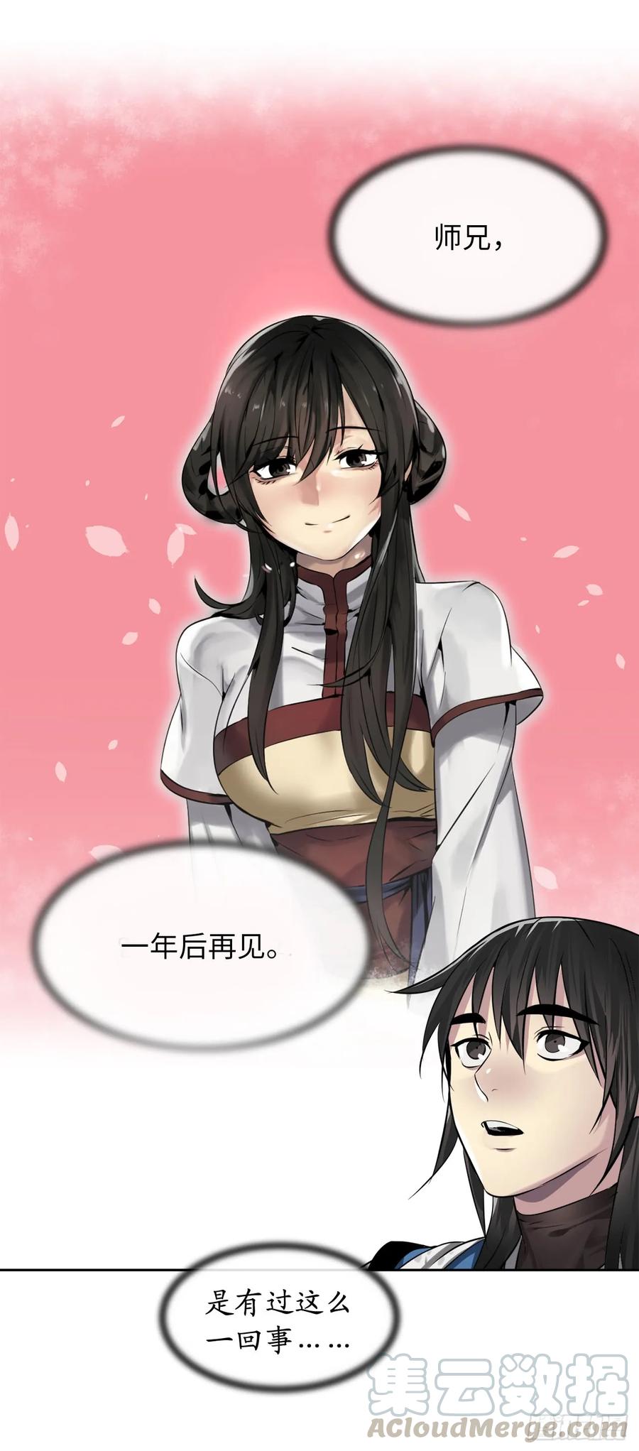85.破例传功-废柴重生之我要当大佬-DreamToon,多蕴漫文化（第9张）