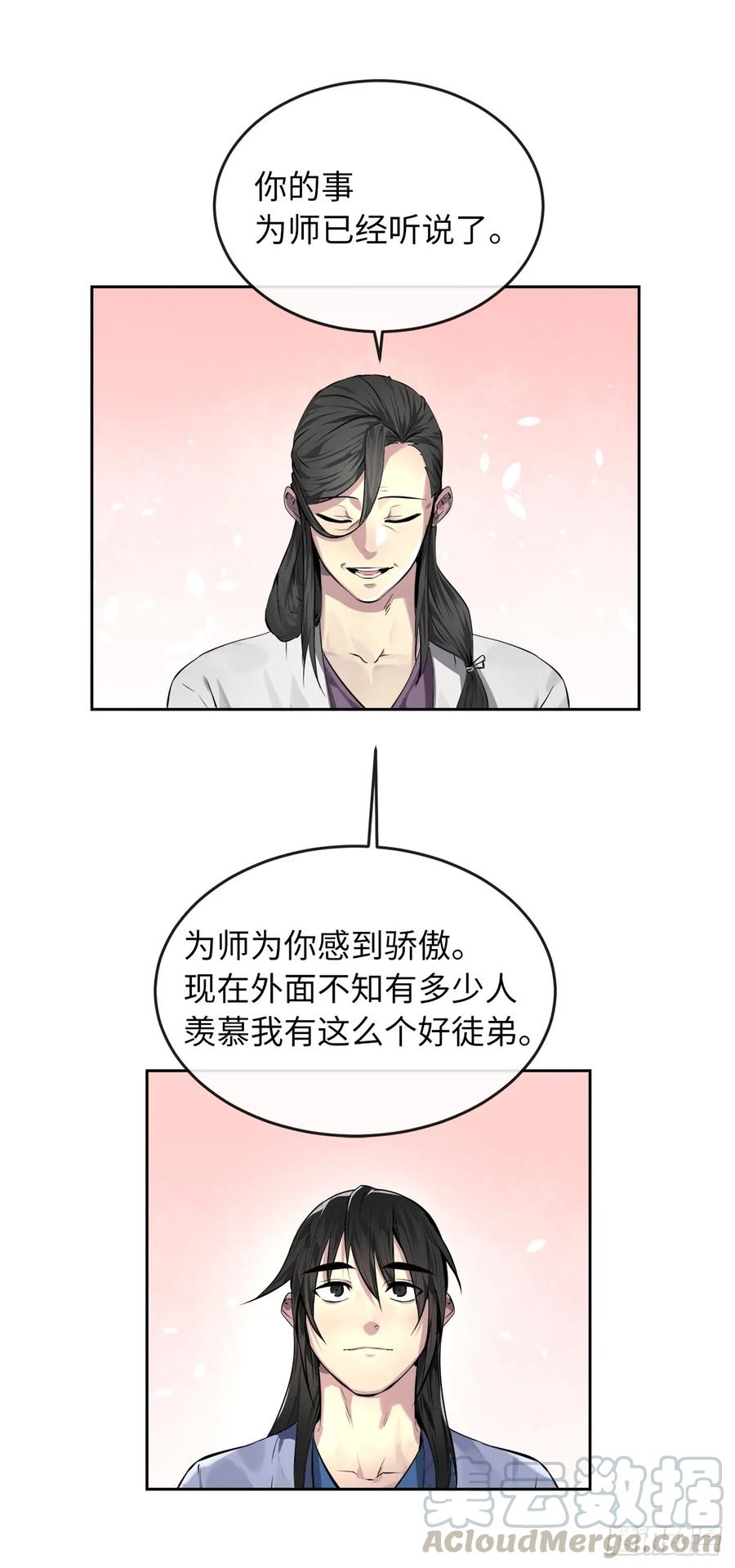 85.破例传功-废柴重生之我要当大佬-DreamToon,多蕴漫文化（第17张）