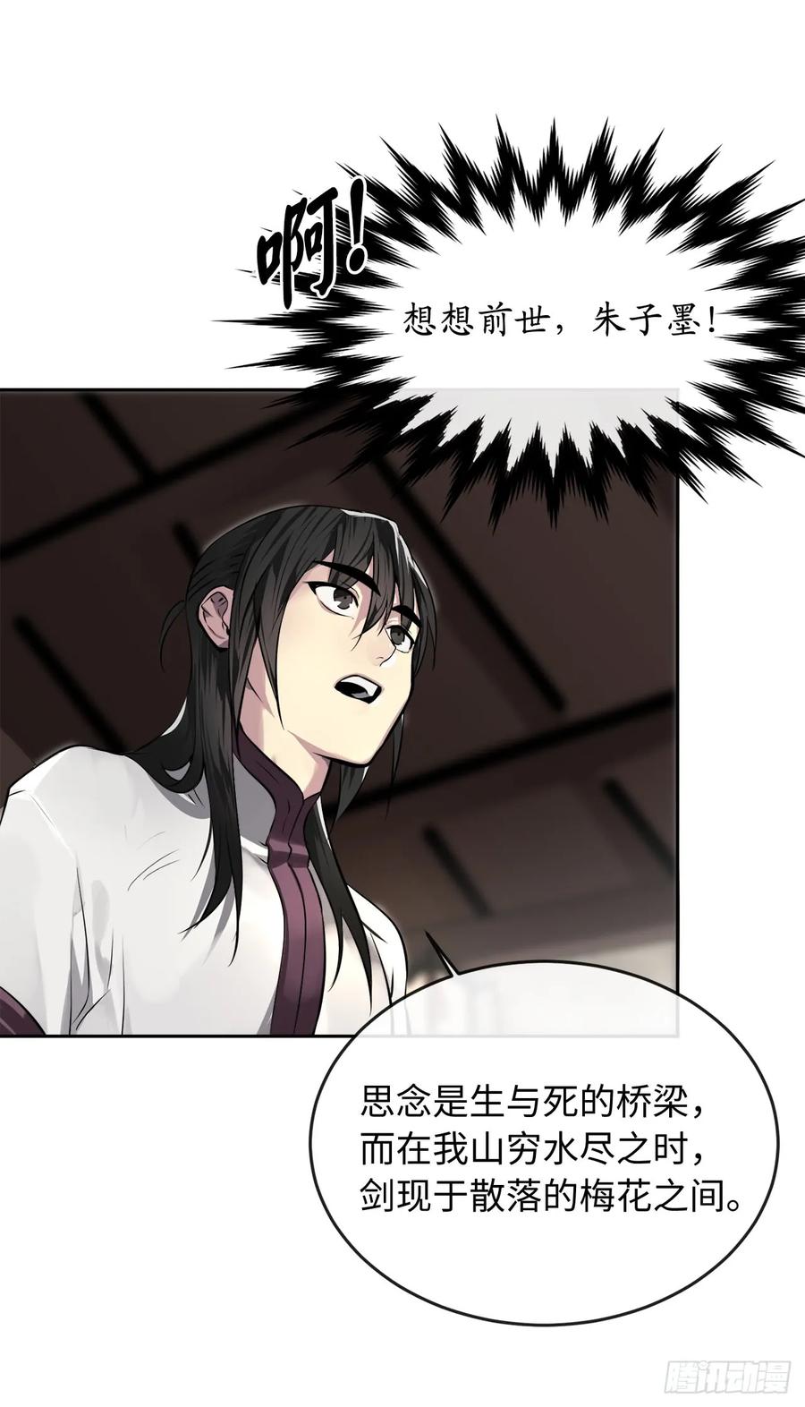 85.破例传功-废柴重生之我要当大佬-DreamToon,多蕴漫文化（第36张）