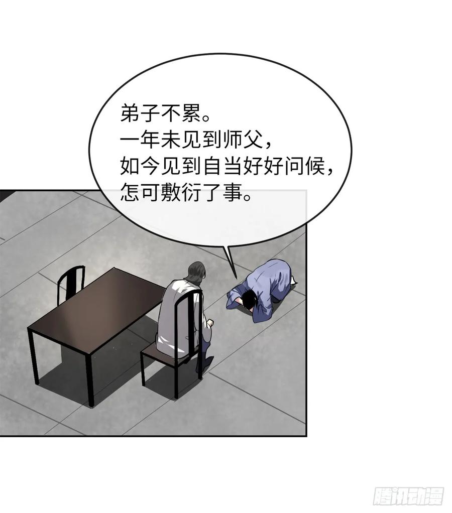 85.破例传功-废柴重生之我要当大佬-DreamToon,多蕴漫文化（第15张）