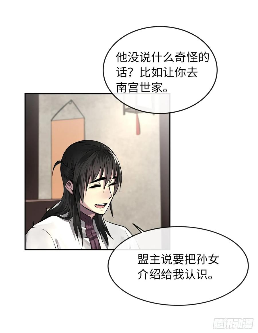 85.破例传功-废柴重生之我要当大佬-DreamToon,多蕴漫文化（第39张）