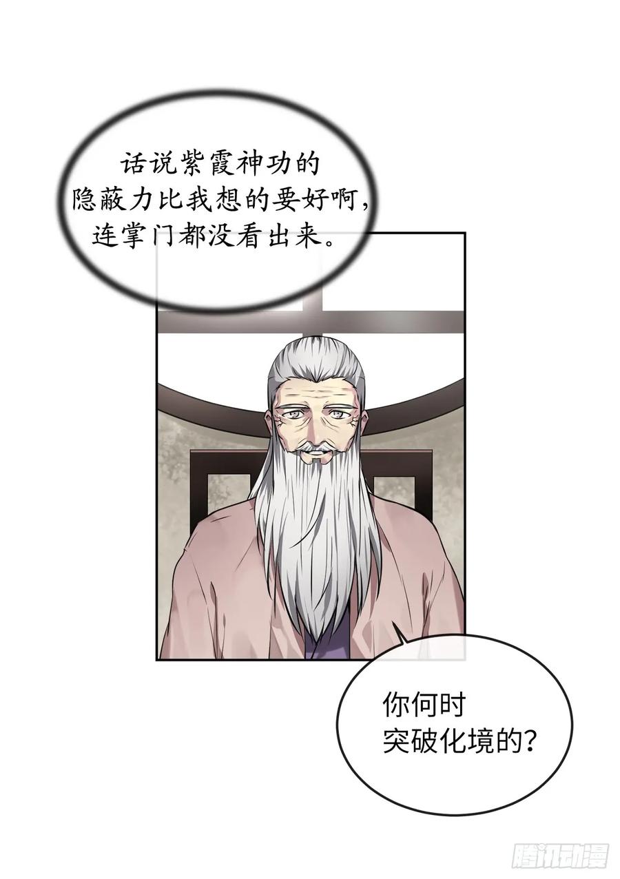 85.破例传功-废柴重生之我要当大佬-DreamToon,多蕴漫文化（第32张）