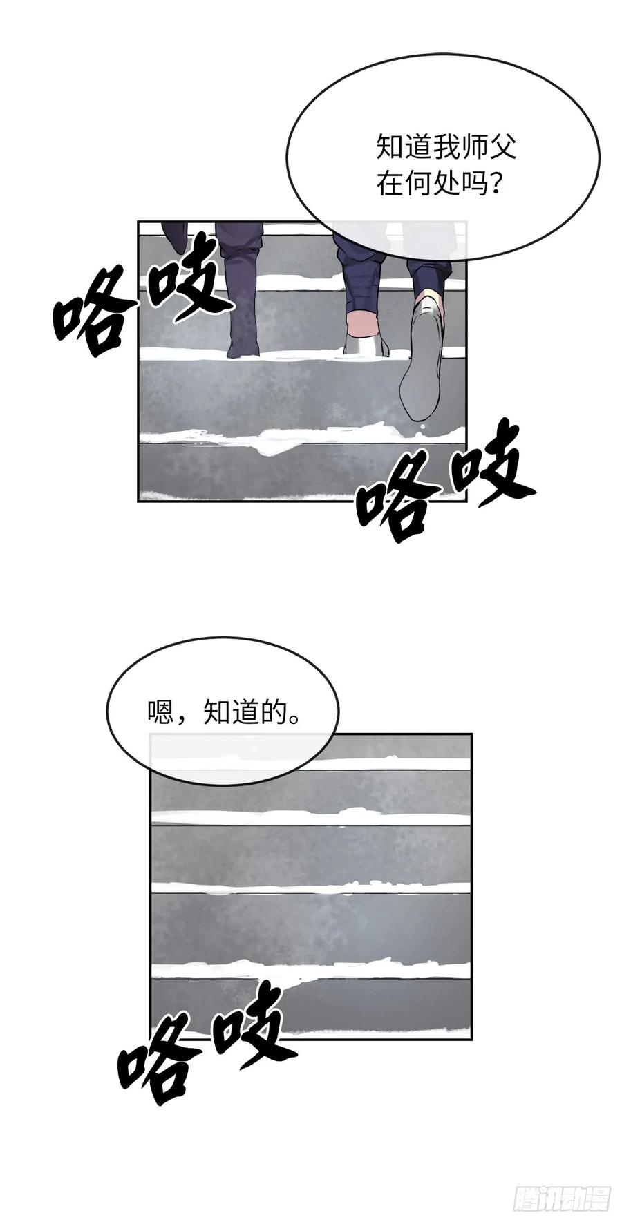 85.破例传功-废柴重生之我要当大佬-DreamToon,多蕴漫文化（第12张）