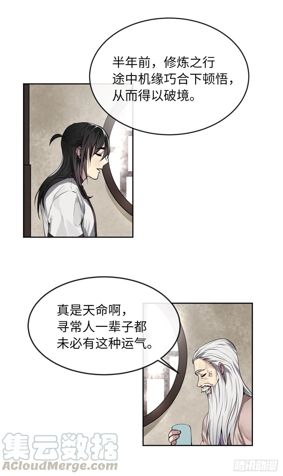 85.破例传功-废柴重生之我要当大佬-DreamToon,多蕴漫文化（第33张）