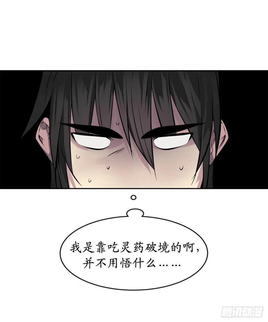 85.破例传功-废柴重生之我要当大佬-DreamToon,多蕴漫文化（第35张）