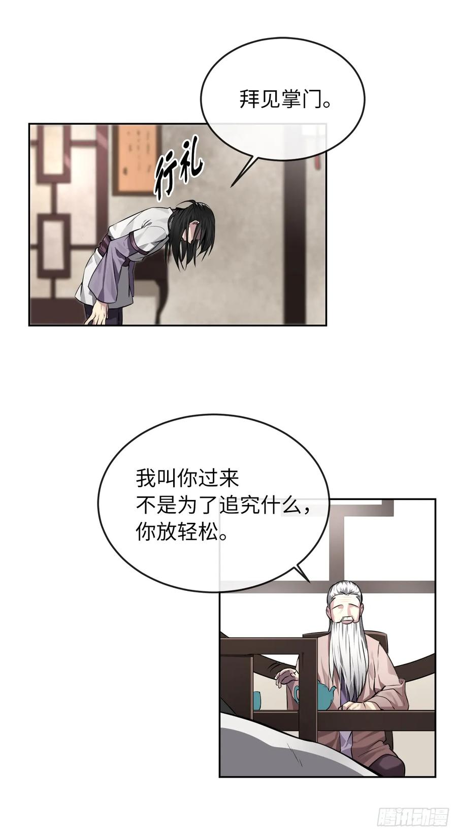 85.破例传功-废柴重生之我要当大佬-DreamToon,多蕴漫文化（第27张）