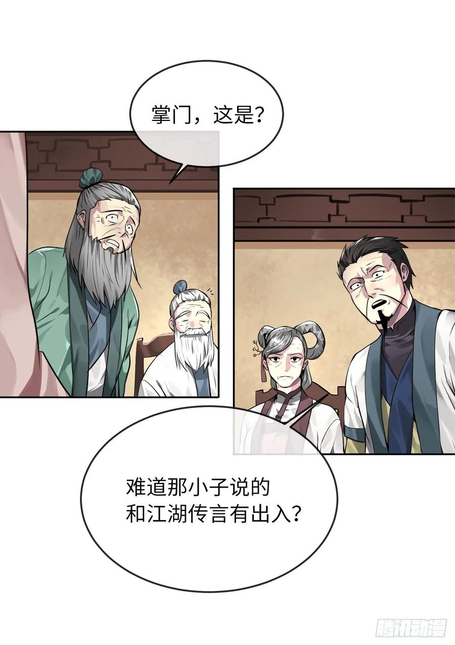 85.破例传功-废柴重生之我要当大佬-DreamToon,多蕴漫文化（第22张）