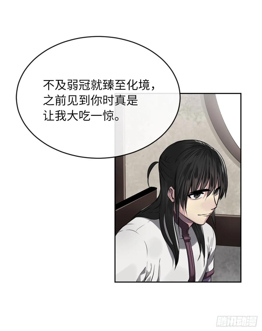 85.破例传功-废柴重生之我要当大佬-DreamToon,多蕴漫文化（第30张）
