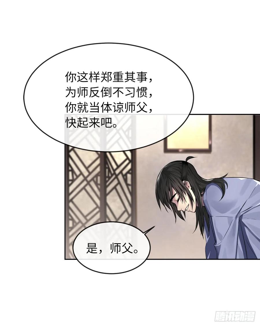 85.破例传功-废柴重生之我要当大佬-DreamToon,多蕴漫文化（第16张）