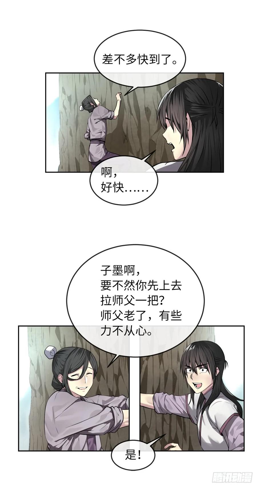 87.青出于蓝-废柴重生之我要当大佬-DreamToon,多蕴漫文化（第11张）