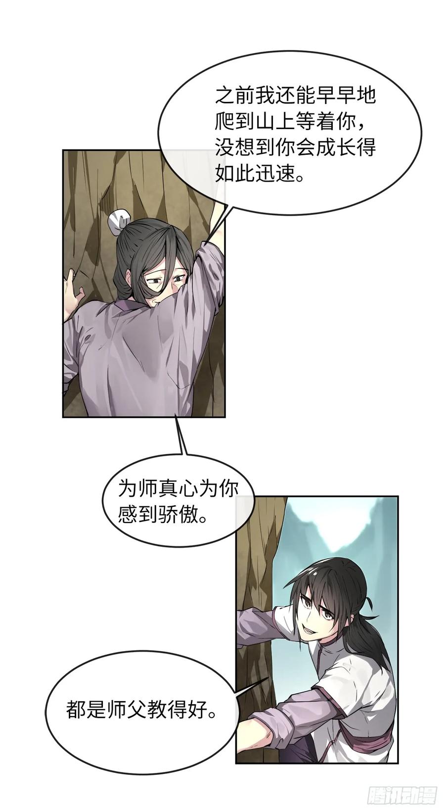 87.青出于蓝-废柴重生之我要当大佬-DreamToon,多蕴漫文化（第7张）