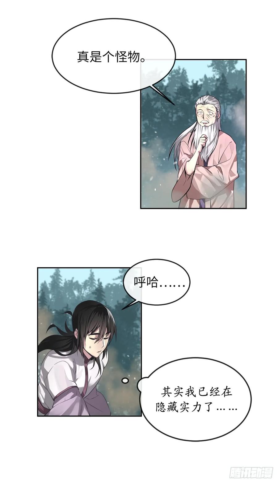 87.青出于蓝-废柴重生之我要当大佬-DreamToon,多蕴漫文化（第24张）