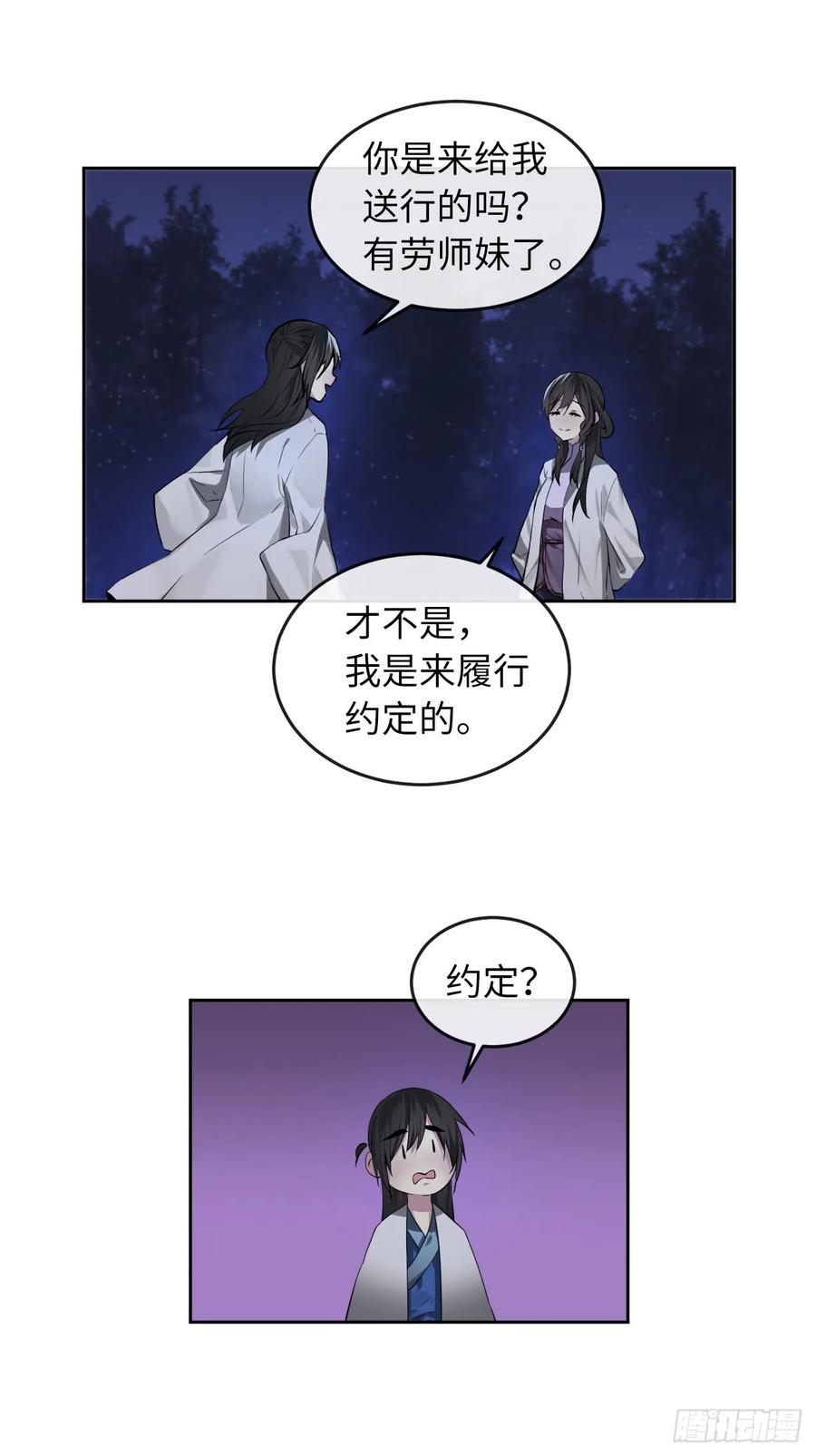 87.青出于蓝-废柴重生之我要当大佬-DreamToon,多蕴漫文化（第31张）
