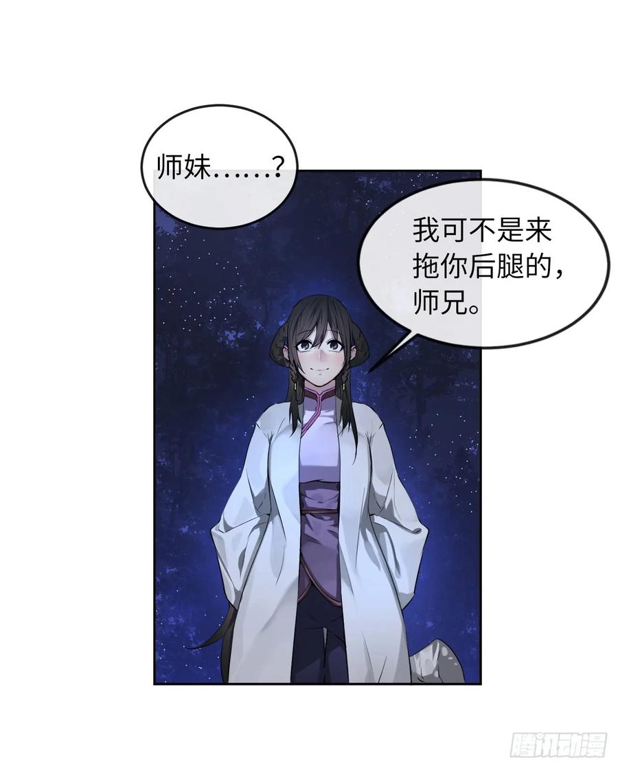 87.青出于蓝-废柴重生之我要当大佬-DreamToon,多蕴漫文化（第30张）