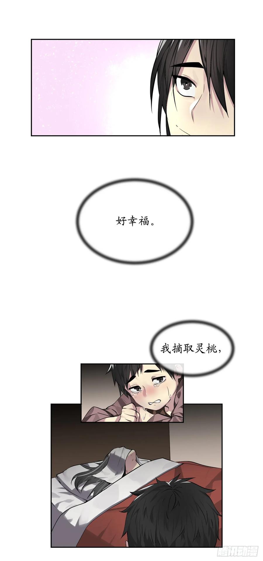 87.青出于蓝-废柴重生之我要当大佬-DreamToon,多蕴漫文化（第8张）