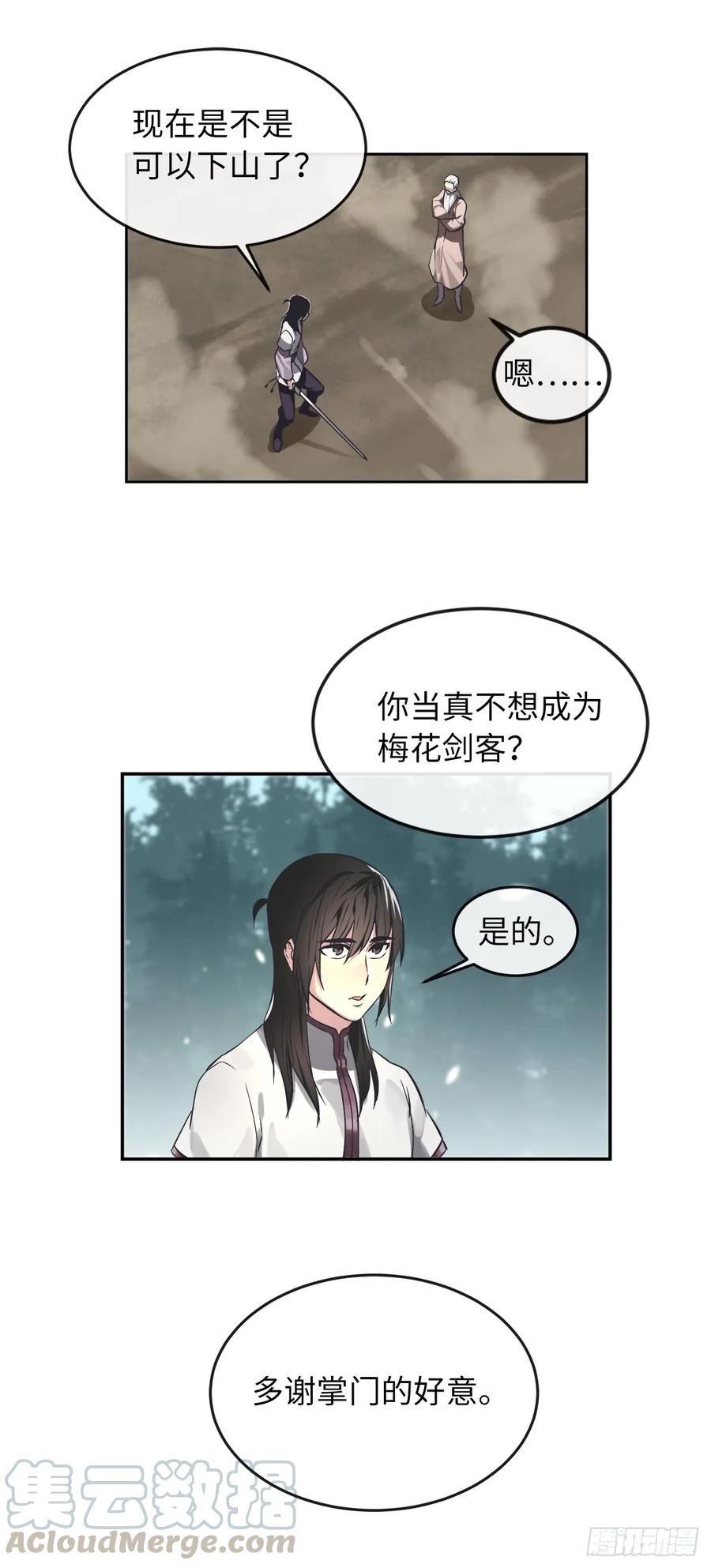 87.青出于蓝-废柴重生之我要当大佬-DreamToon,多蕴漫文化（第25张）