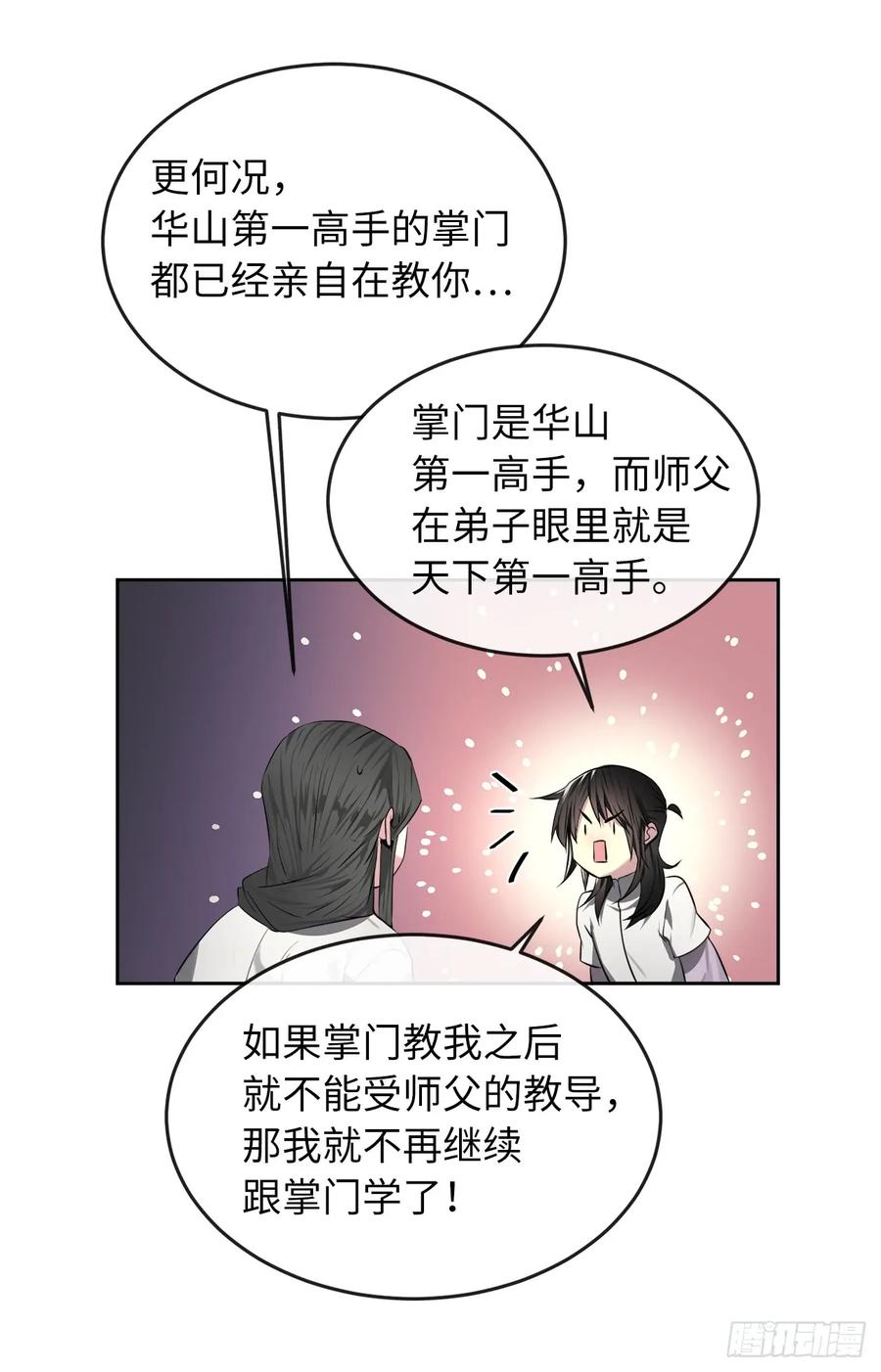 87.青出于蓝-废柴重生之我要当大佬-DreamToon,多蕴漫文化（第3张）