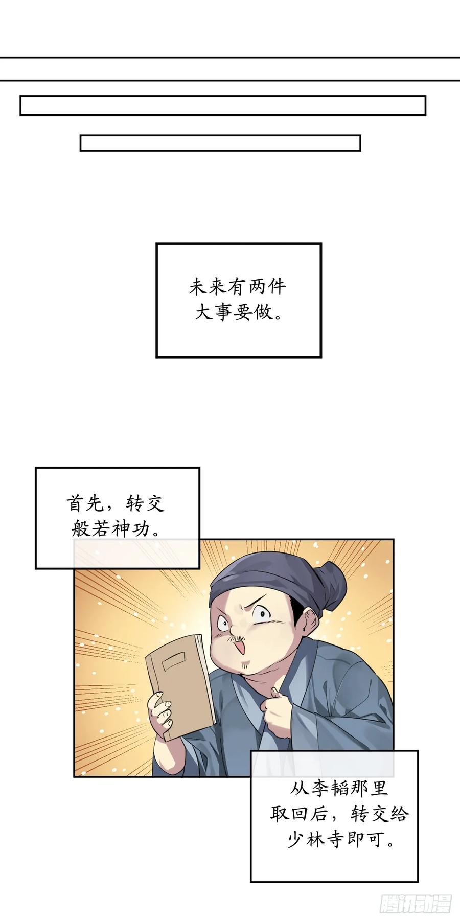87.青出于蓝-废柴重生之我要当大佬-DreamToon,多蕴漫文化（第39张）