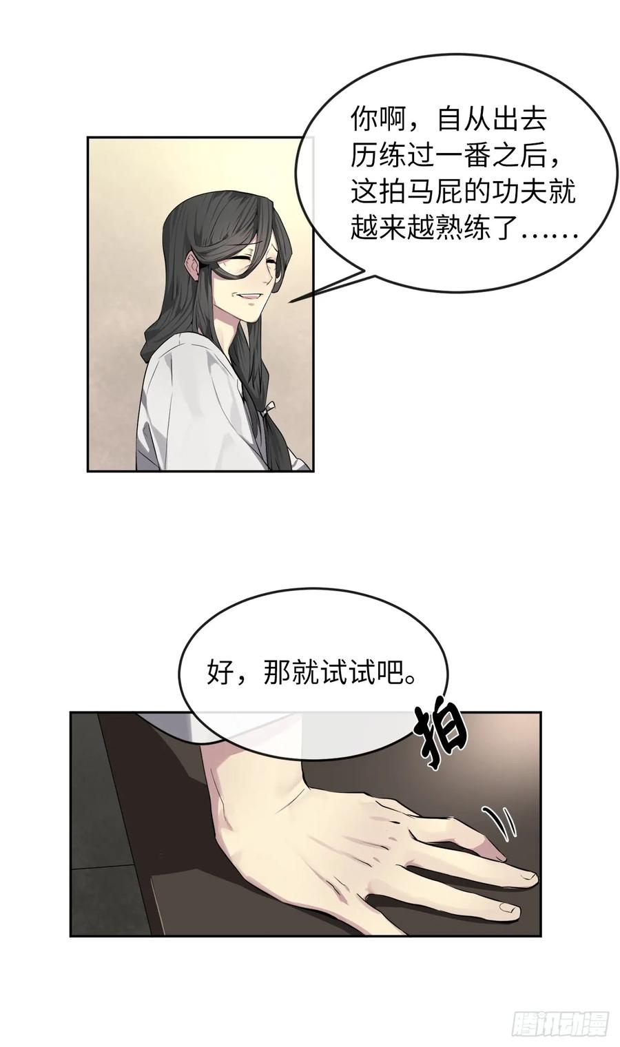 87.青出于蓝-废柴重生之我要当大佬-DreamToon,多蕴漫文化（第4张）