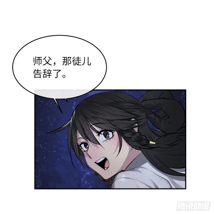 87.青出于蓝-废柴重生之我要当大佬-DreamToon,多蕴漫文化（第34张）