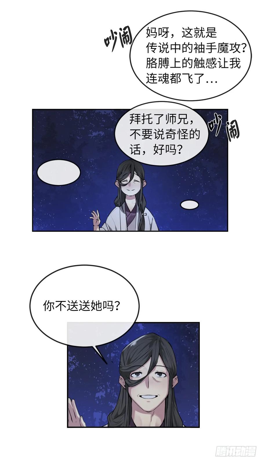 87.青出于蓝-废柴重生之我要当大佬-DreamToon,多蕴漫文化（第35张）