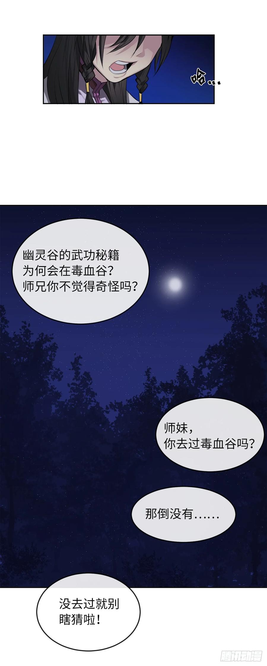 88.幽灵神功-废柴重生之我要当大佬-DreamToon,多蕴漫文化（第32张）