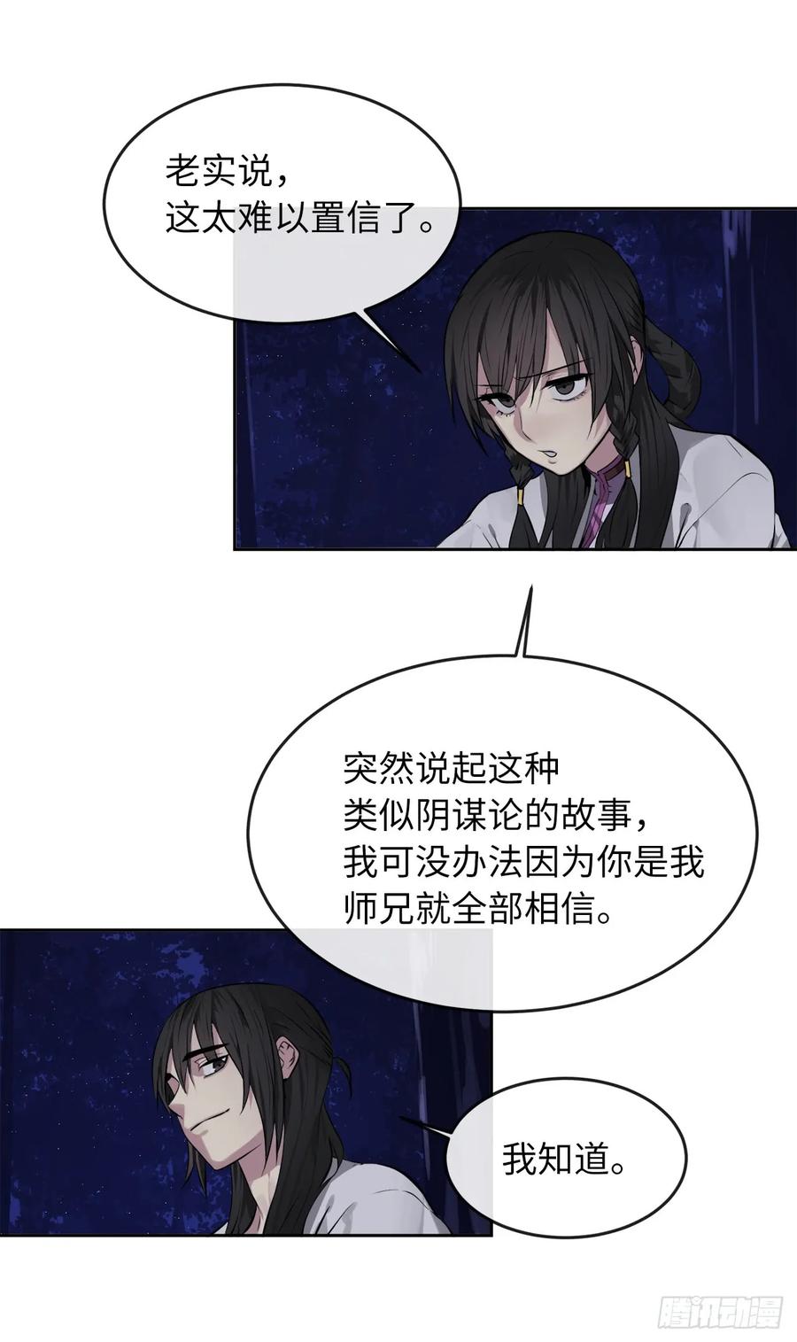 88.幽灵神功-废柴重生之我要当大佬-DreamToon,多蕴漫文化（第24张）
