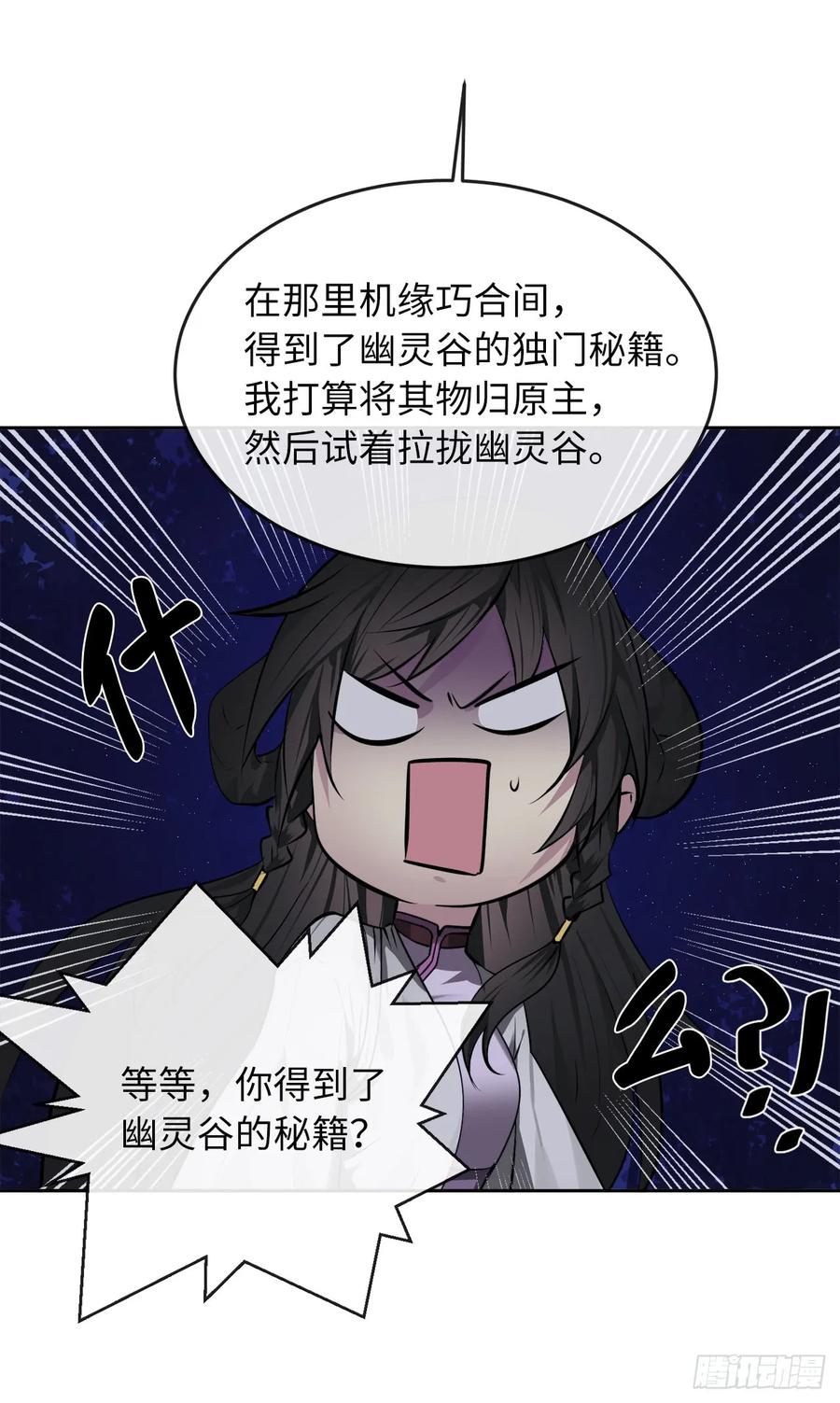 88.幽灵神功-废柴重生之我要当大佬-DreamToon,多蕴漫文化（第19张）
