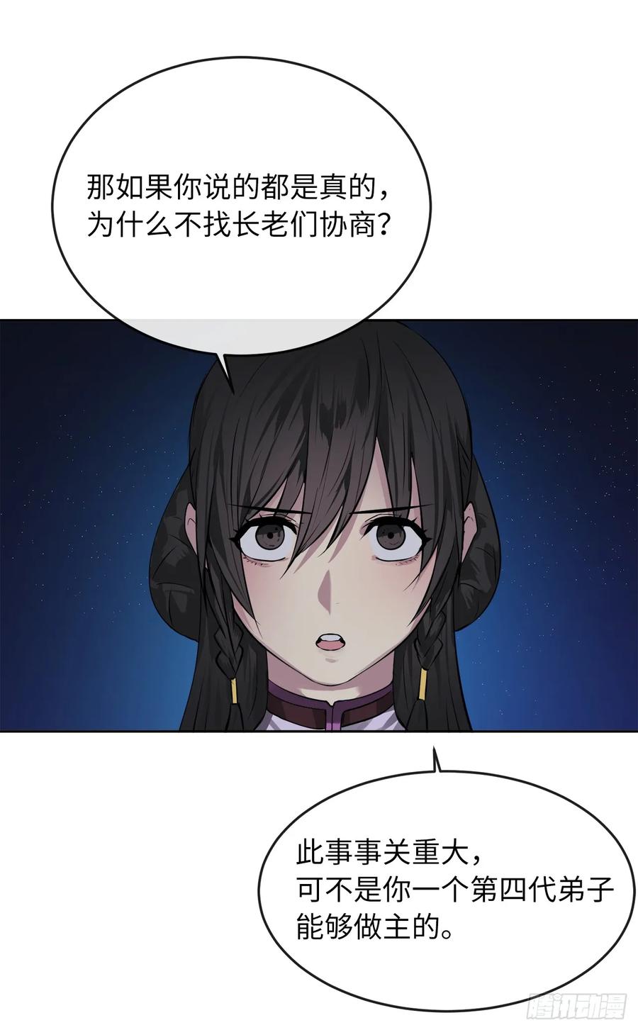 88.幽灵神功-废柴重生之我要当大佬-DreamToon,多蕴漫文化（第26张）