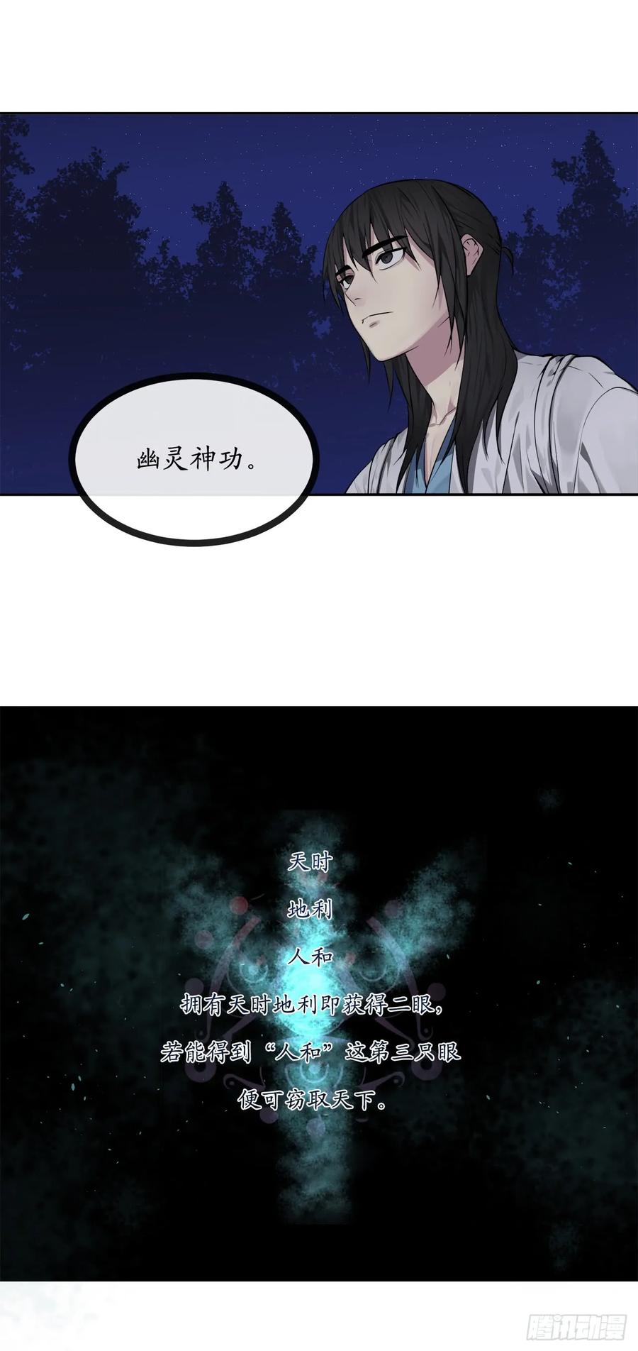 88.幽灵神功-废柴重生之我要当大佬-DreamToon,多蕴漫文化（第11张）