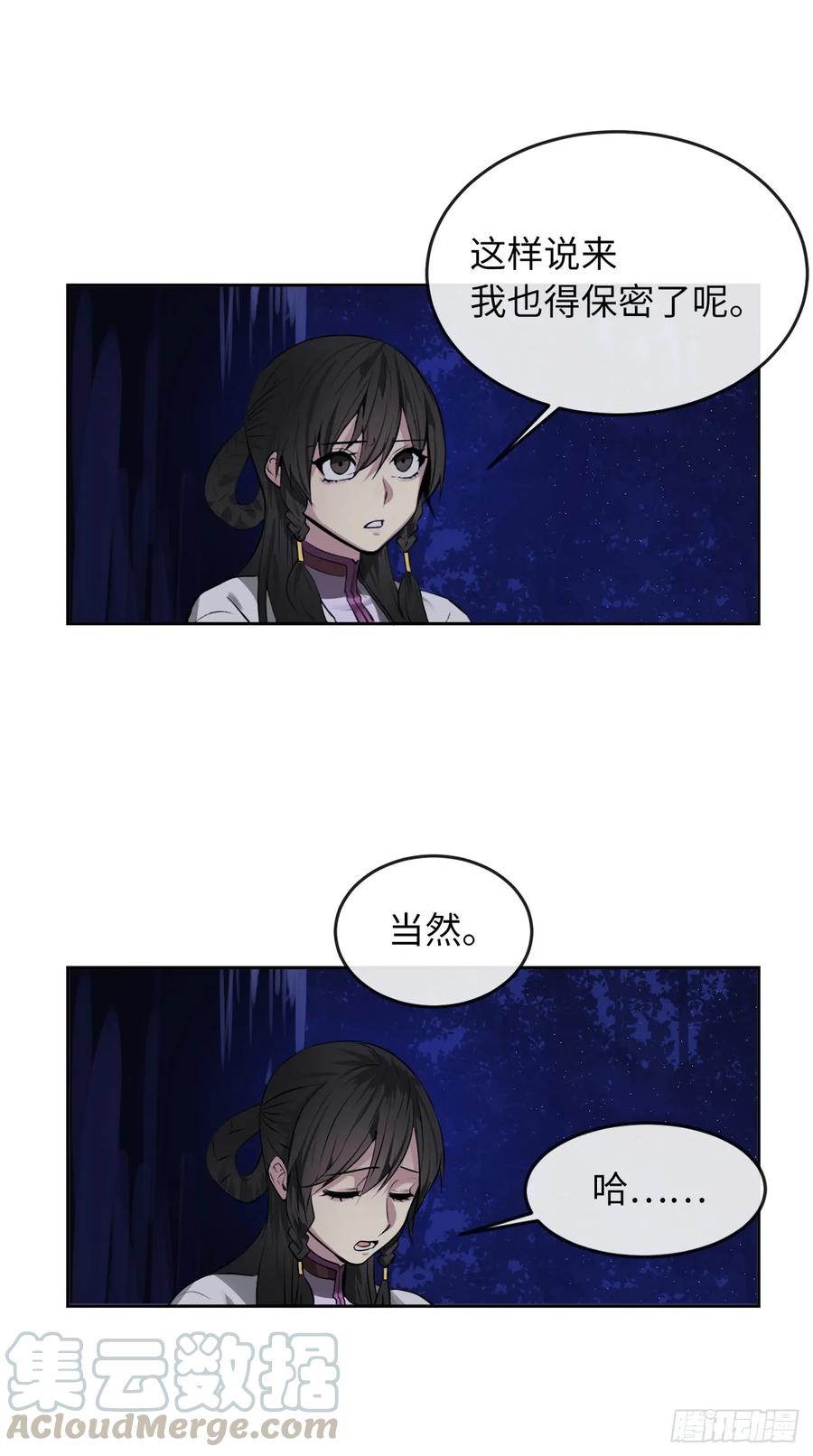 88.幽灵神功-废柴重生之我要当大佬-DreamToon,多蕴漫文化（第29张）