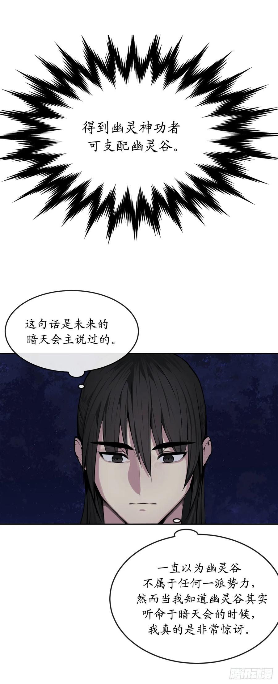88.幽灵神功-废柴重生之我要当大佬-DreamToon,多蕴漫文化（第12张）